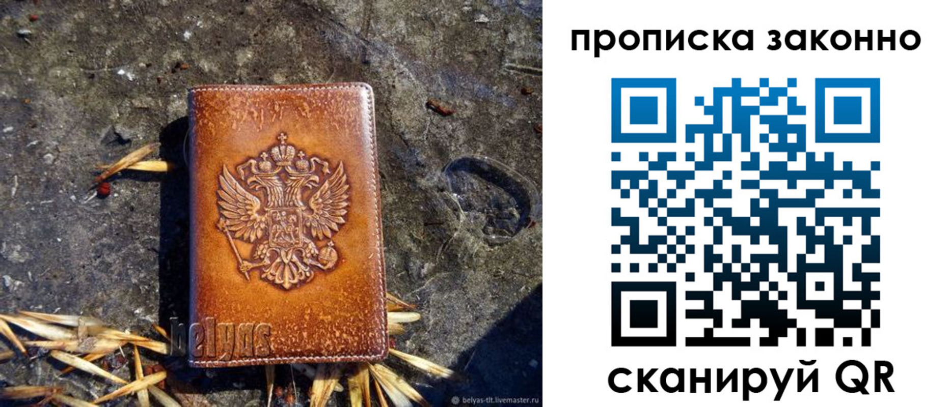 прописка паспорт в Алагире