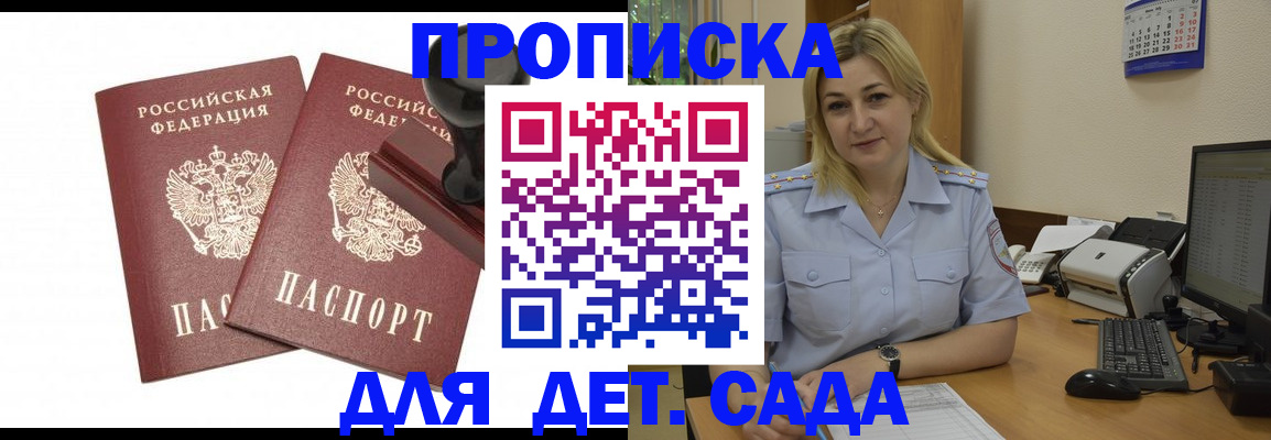 прописка штамп в Алагире