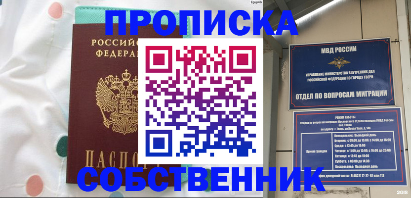 прописка для школы в Алагире