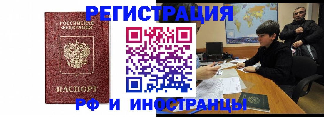 прописка для работы в Алагире